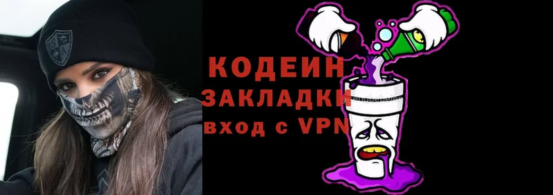 Кодеиновый сироп Lean Purple Drank  Белоозёрский 