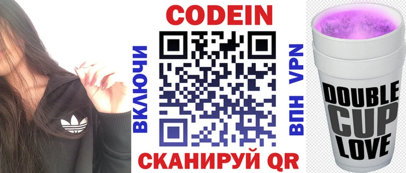 Codein напиток Lean (лин) купить цена Белоозёрский